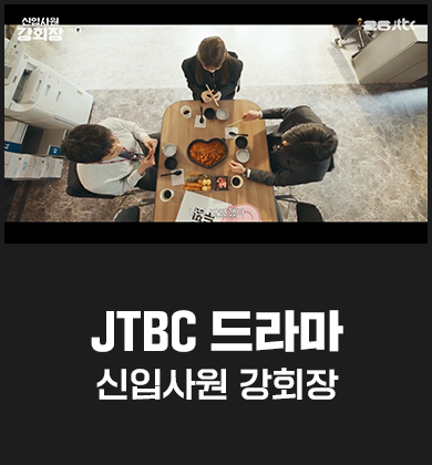 두찜 마케팅 공중파 방송 드라마 협찬 11