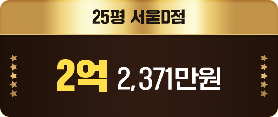 두찜 서울D점 25평 2억 2,371만원