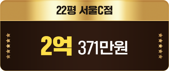 두찜 서울C점 22평 2억 371만원